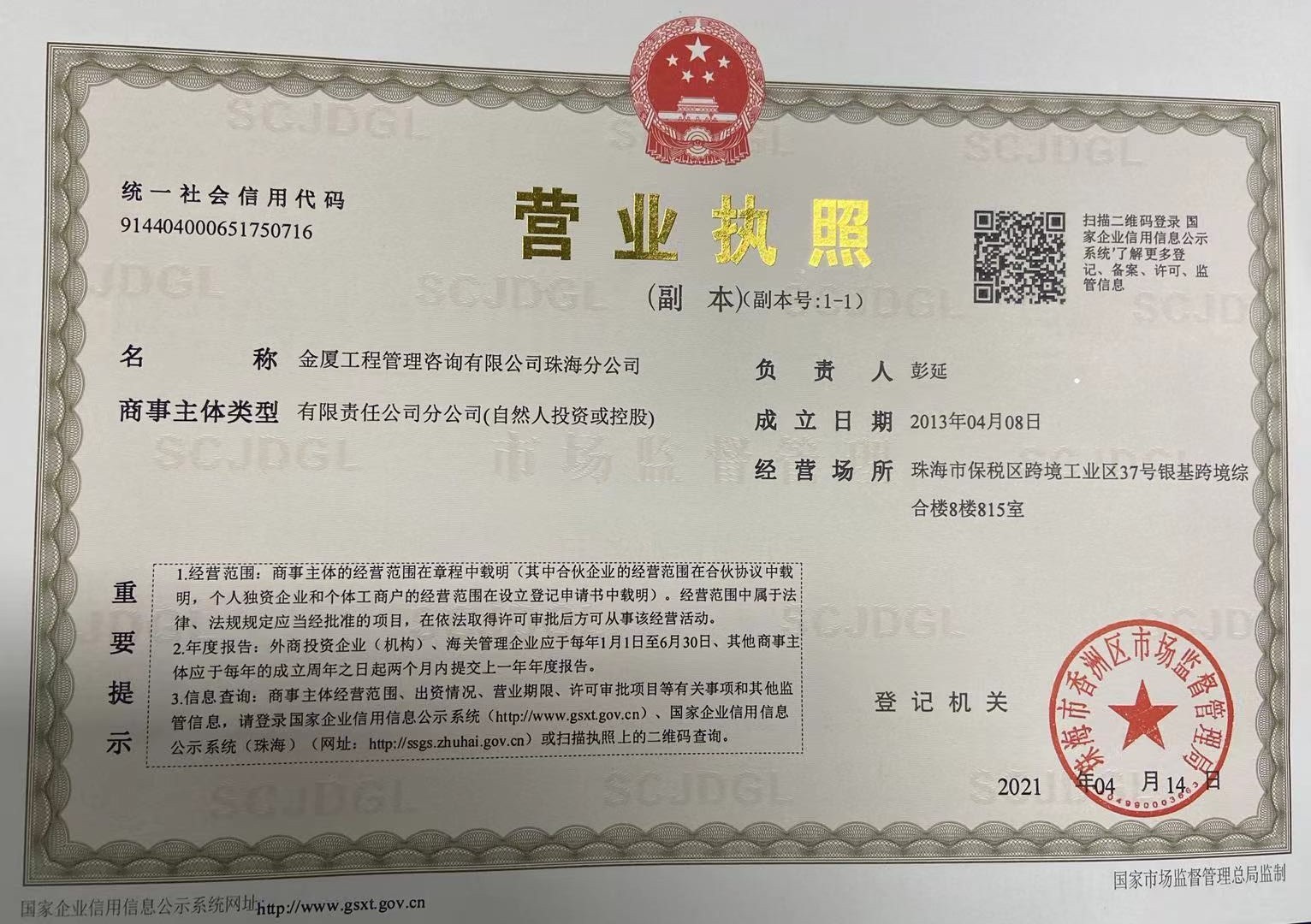 金厦工程管理咨询珠海分公司-人民法院诉讼资产网