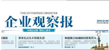 求是咨询管理专家媒体访谈录 安林——构建独立权威的国资监管人与投资管理与咨询